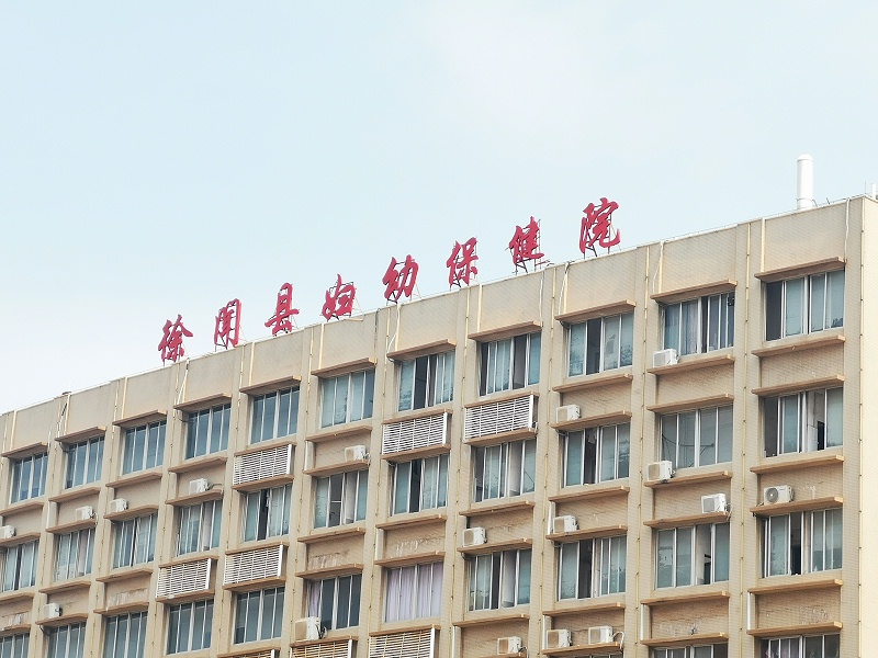 徐聞保健院