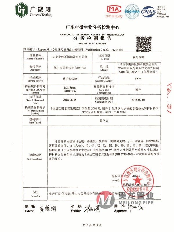 微生物分析檢測報告(管件02)