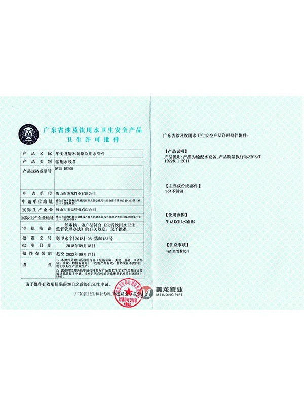 衛生許可批件02