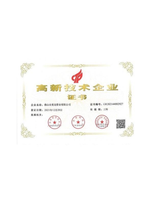 國家高新技術企業