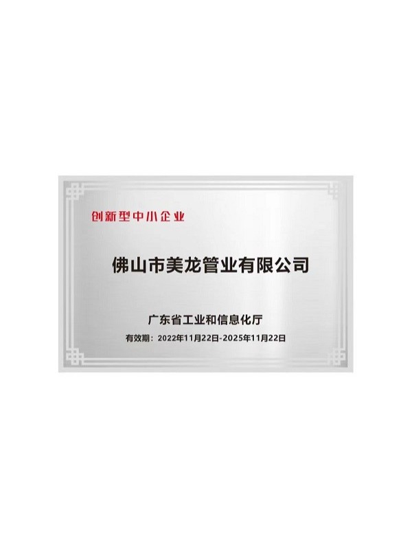 創新型中小企業