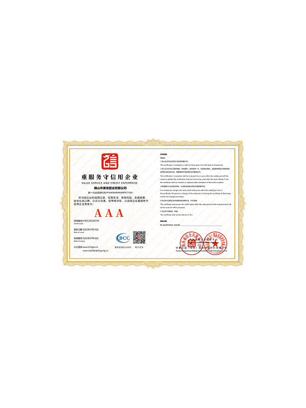 AAA重服務守信用企業